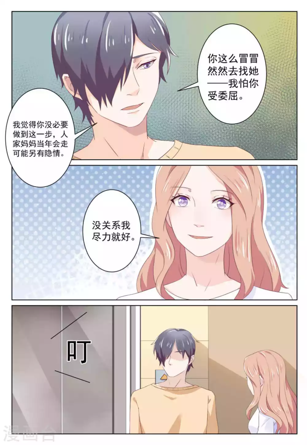 第37话 第3页