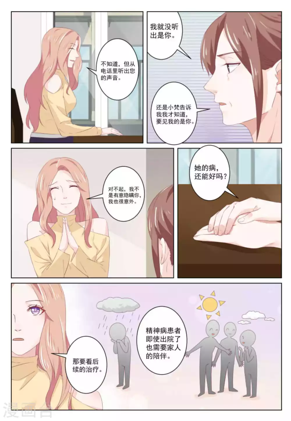 第37话 第8页