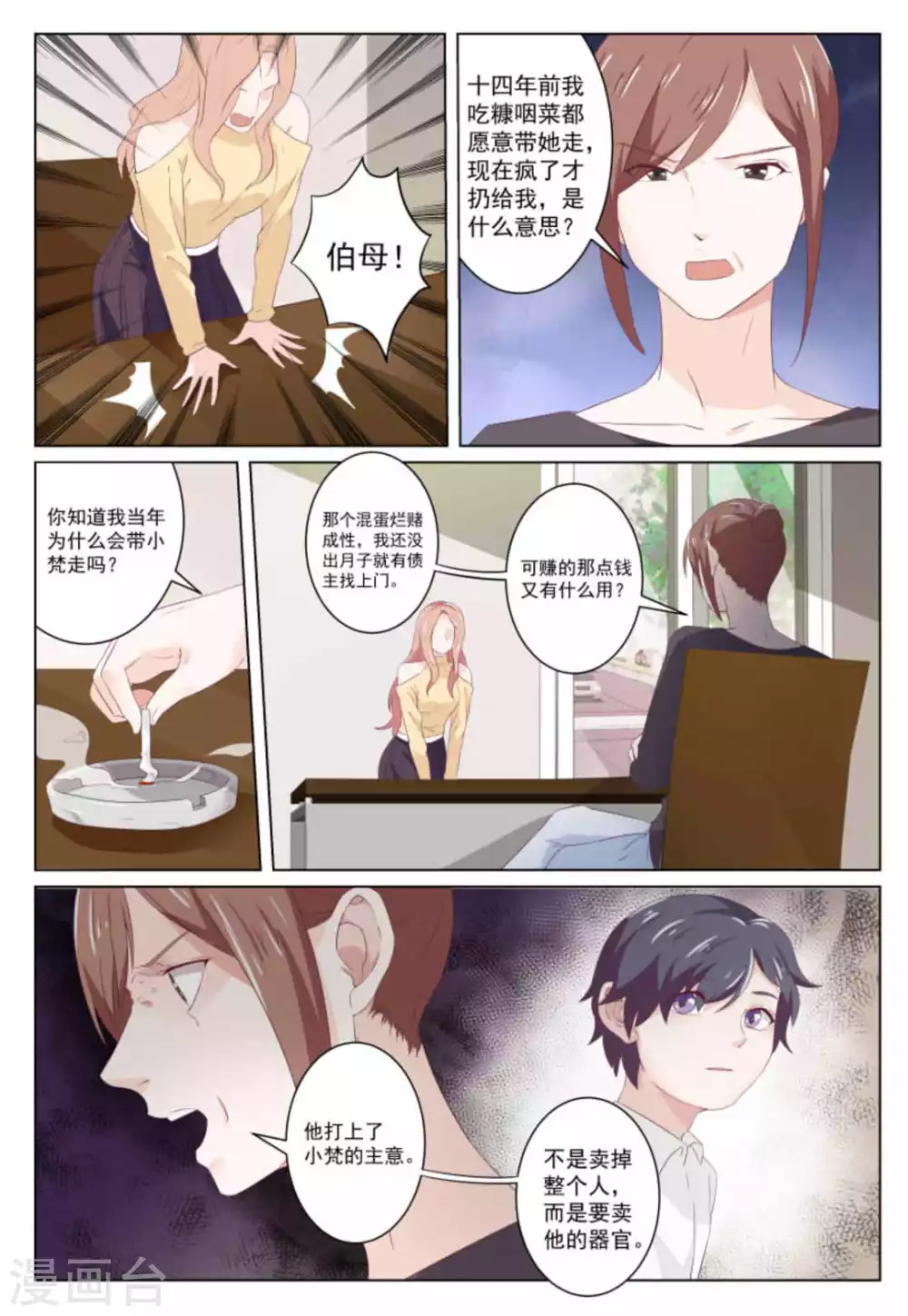 第37话 第10页