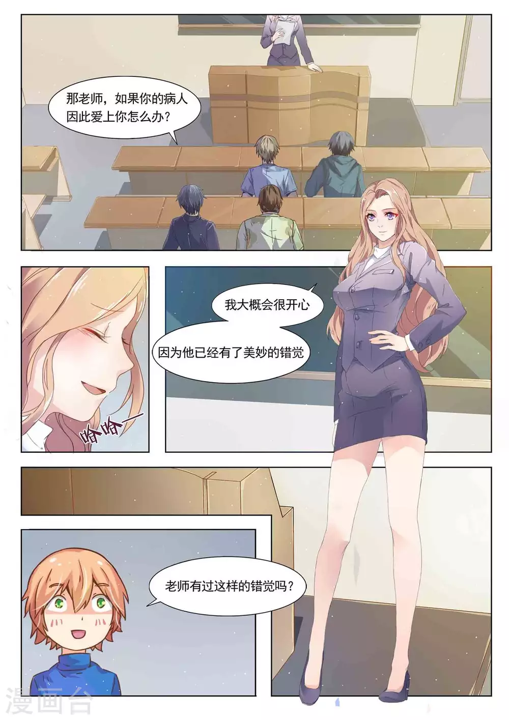 第1话 第3页