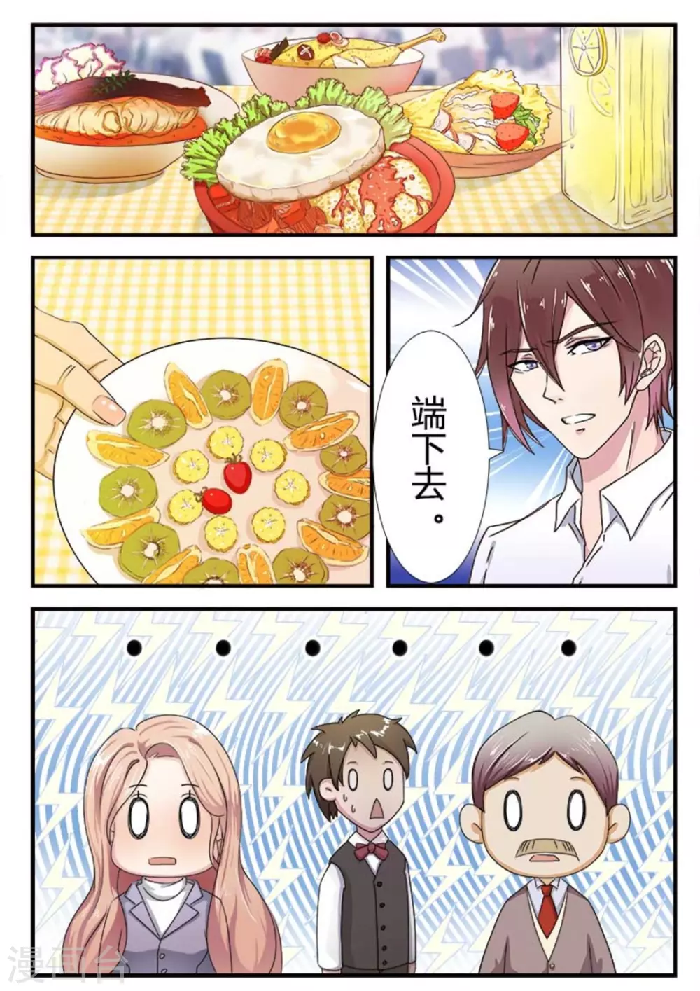 第2话 第2页