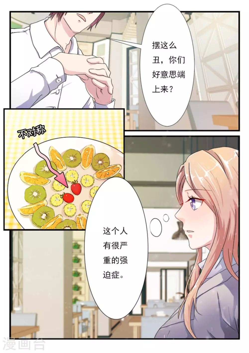 第2话 第3页