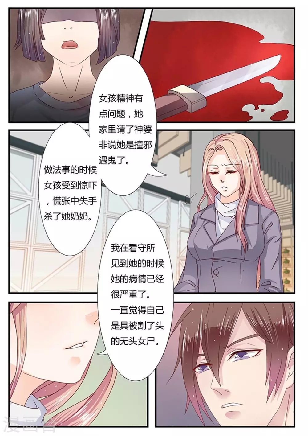 第2话 第5页