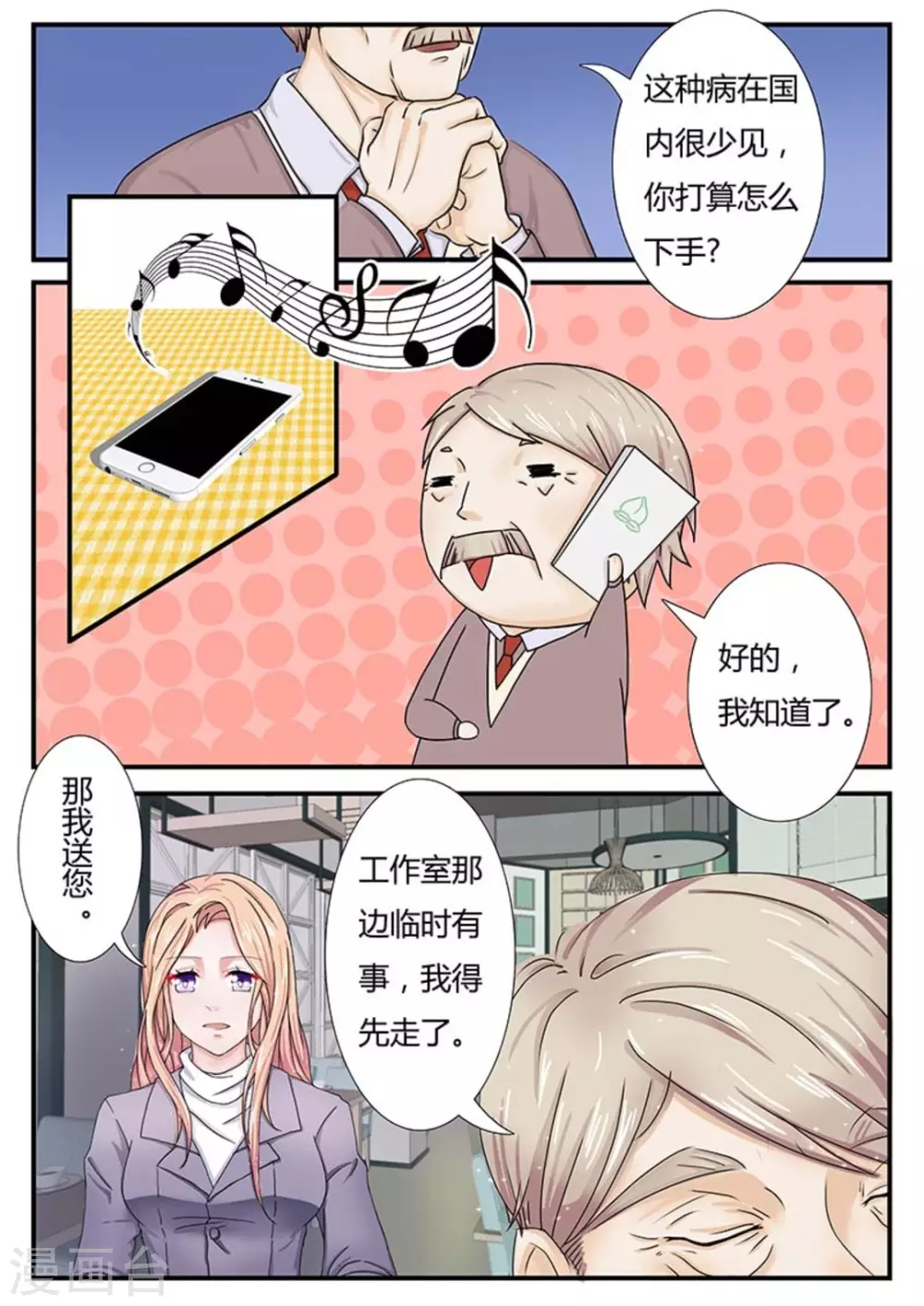 第2话 第6页
