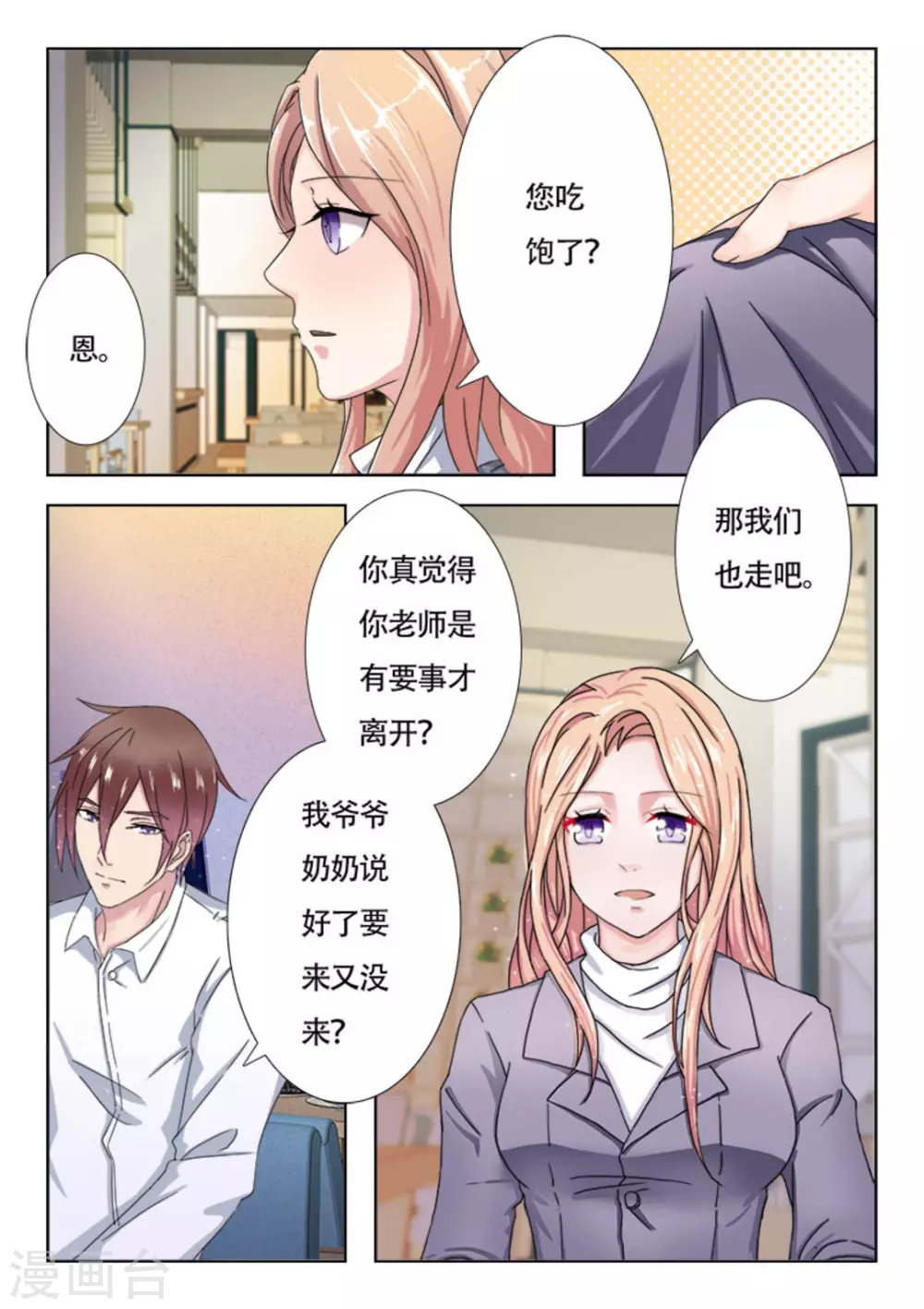 第2话 第8页