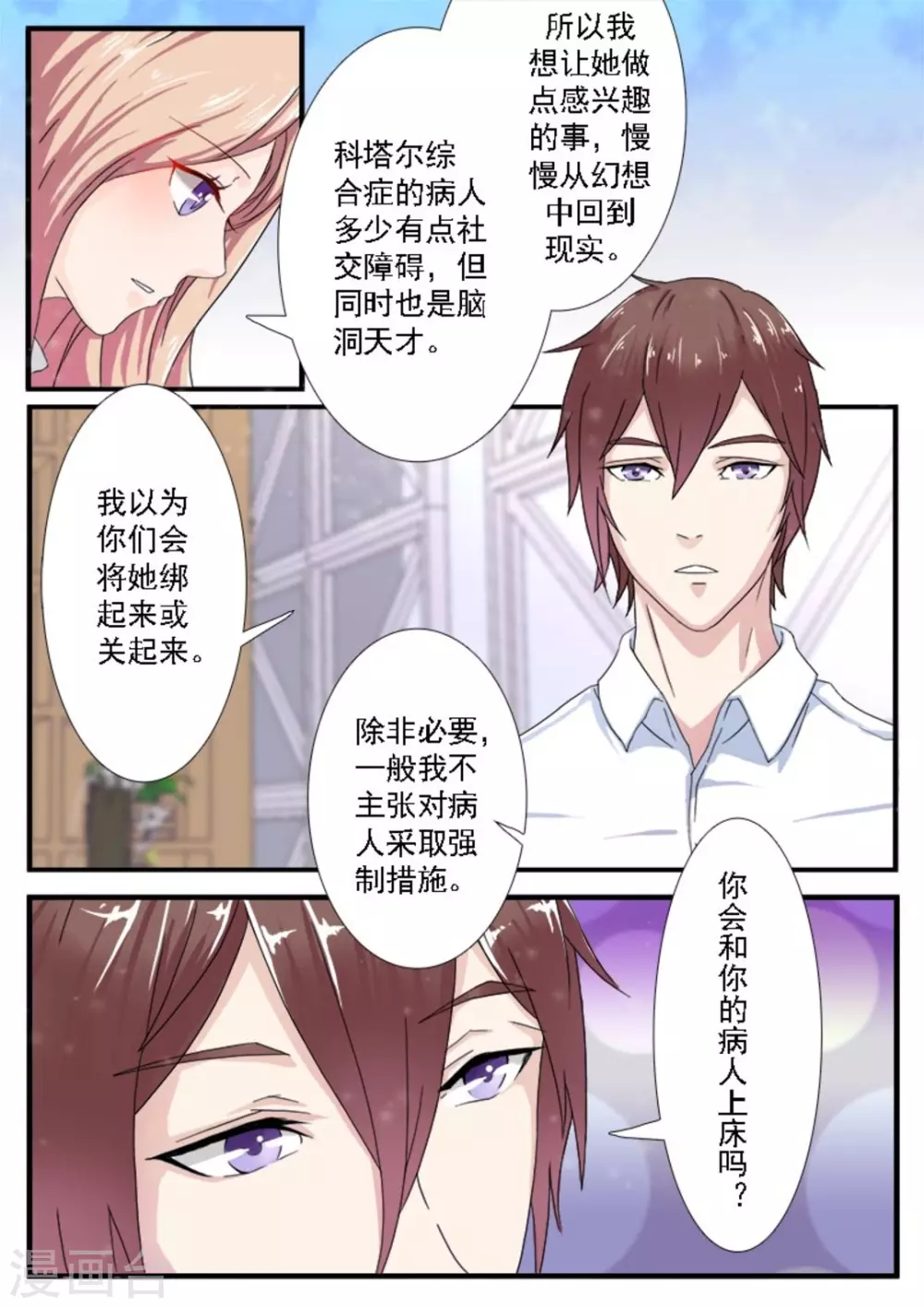 第2话 第10页