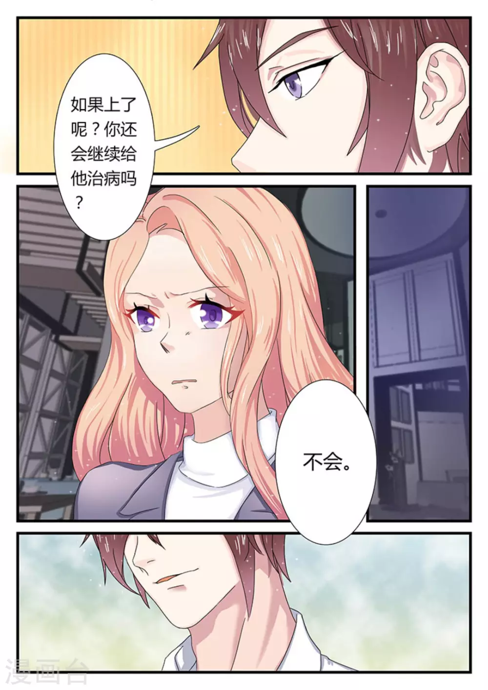 第2话 第12页