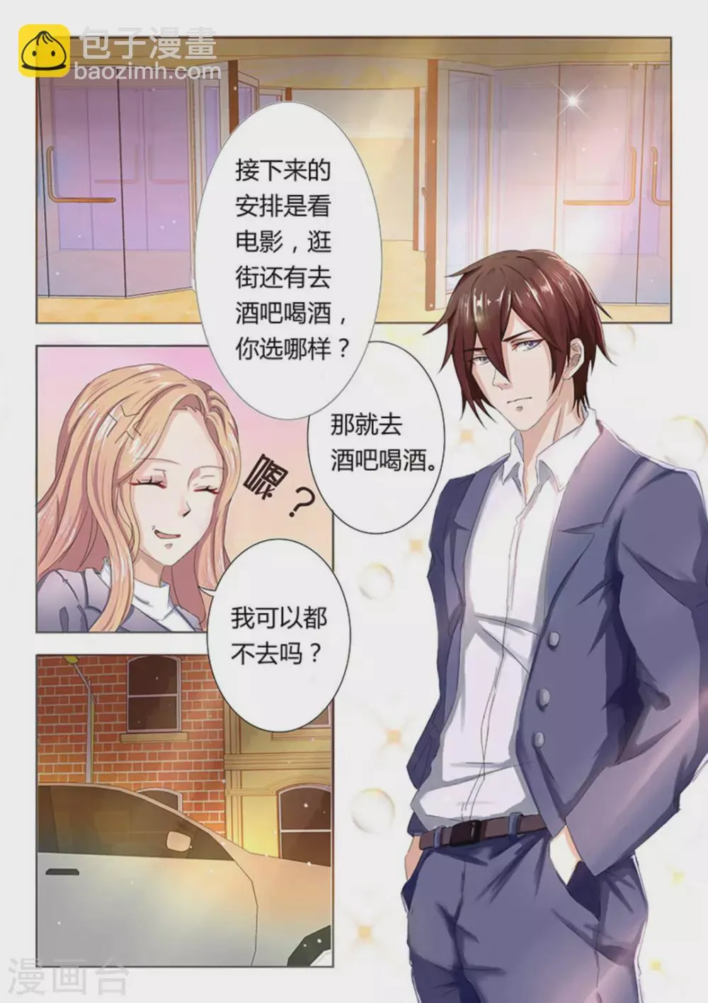 第3话 第2页
