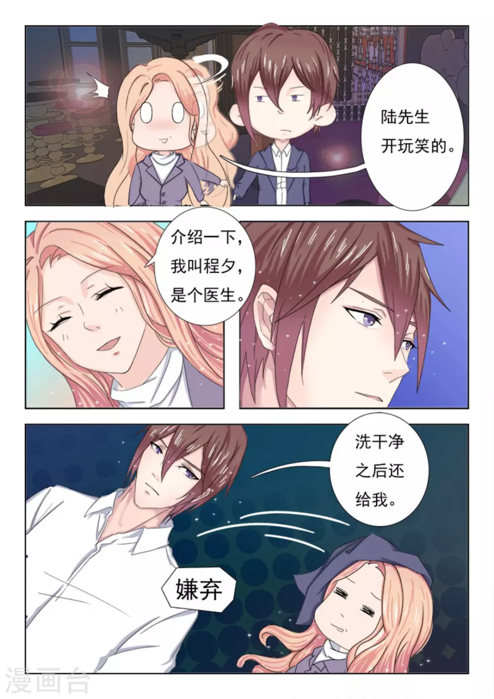 第3话 第7页