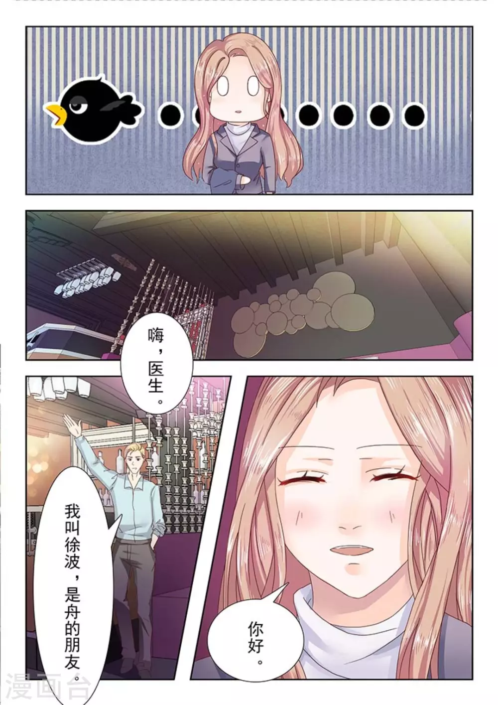 第3话 第8页
