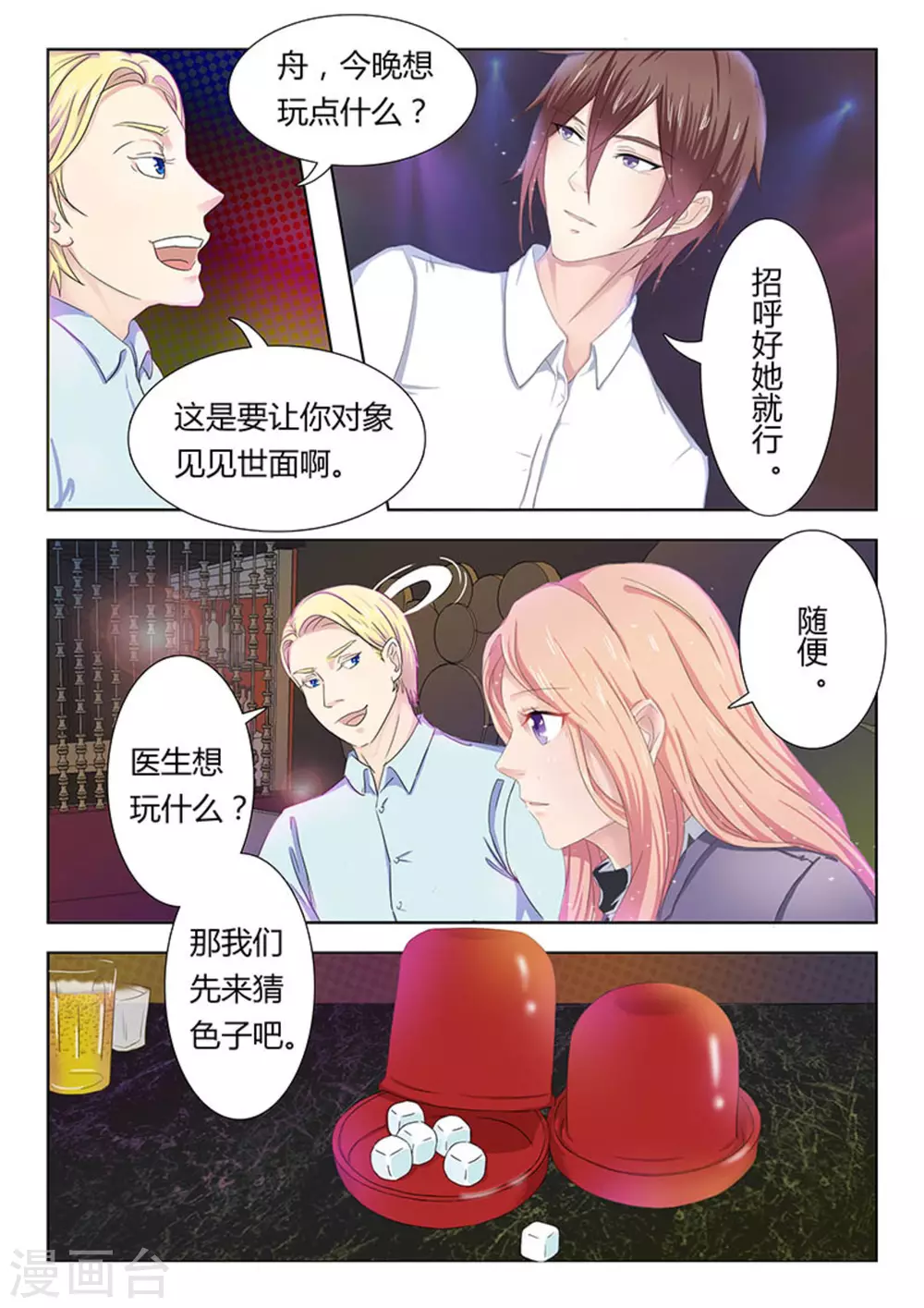 第3话 第10页