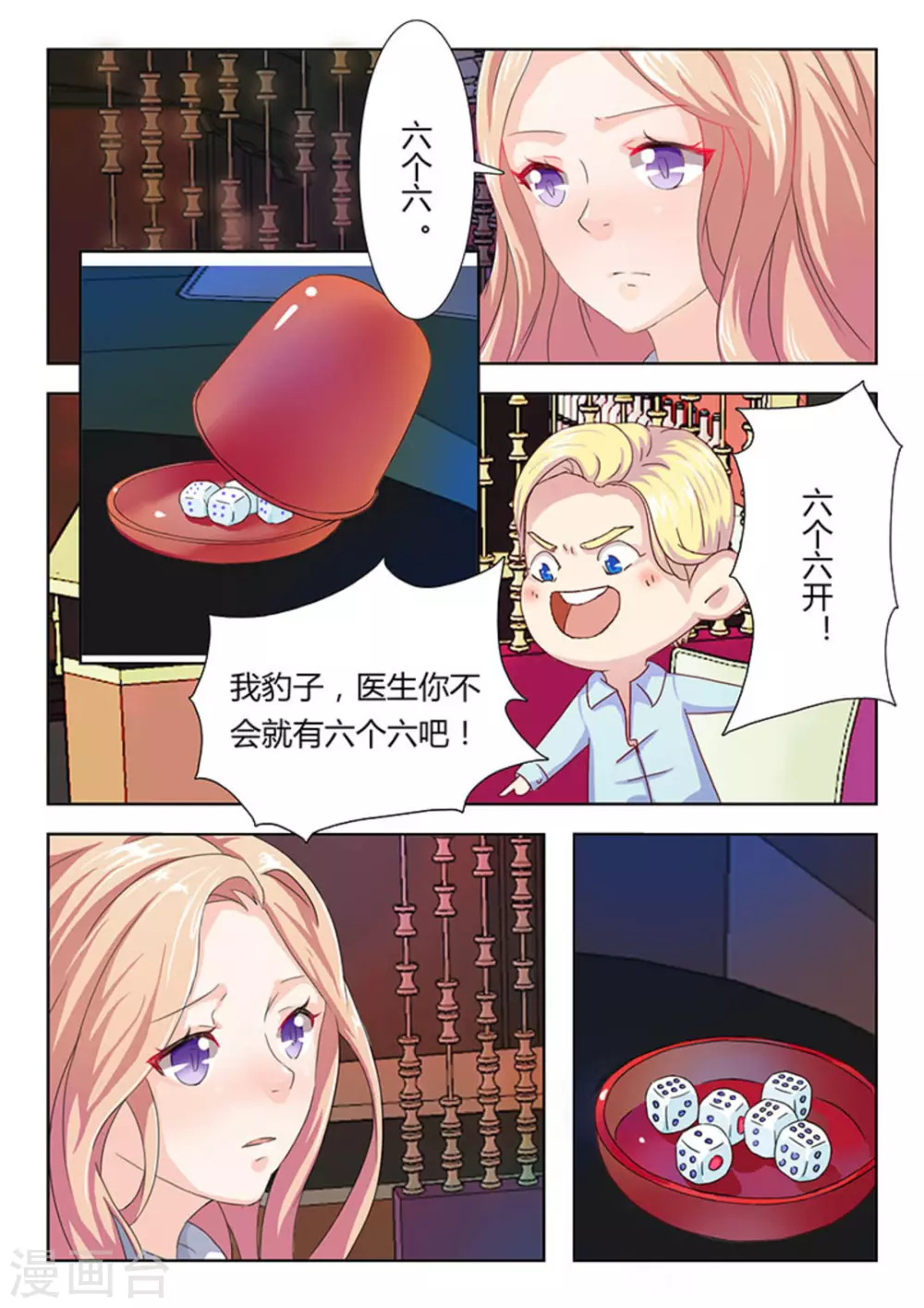 第3话 第11页