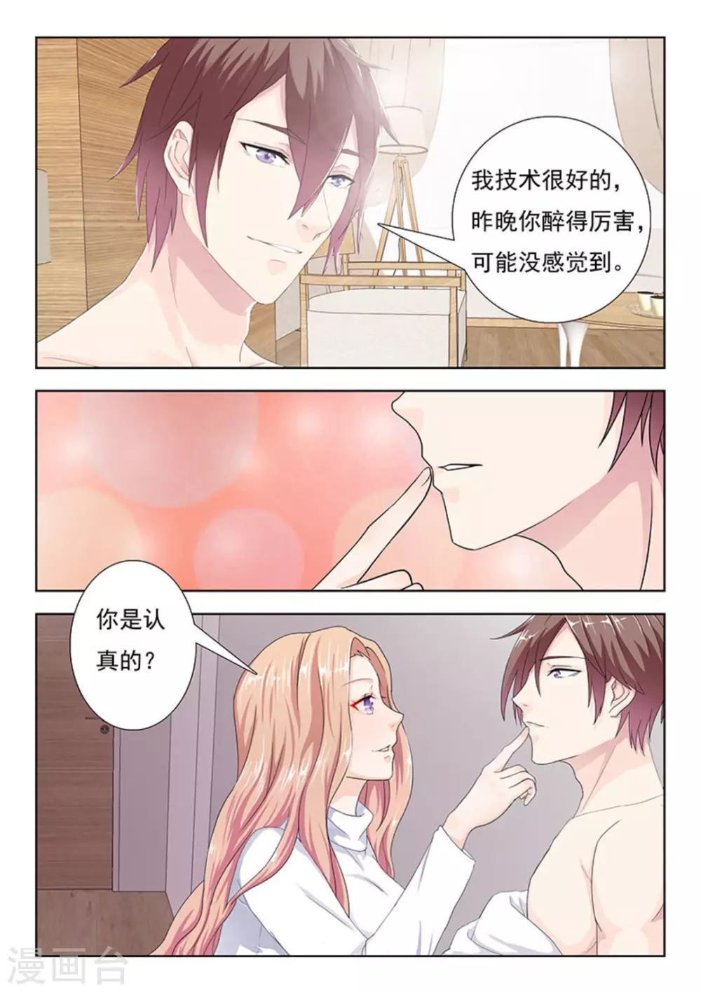 第4话 第8页