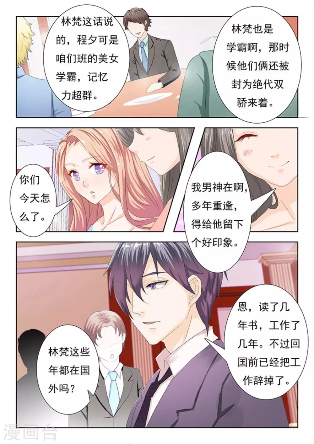 第5话 第6页