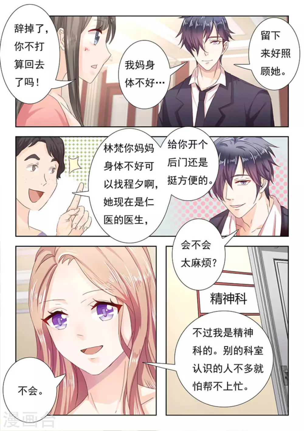 第5话 第7页