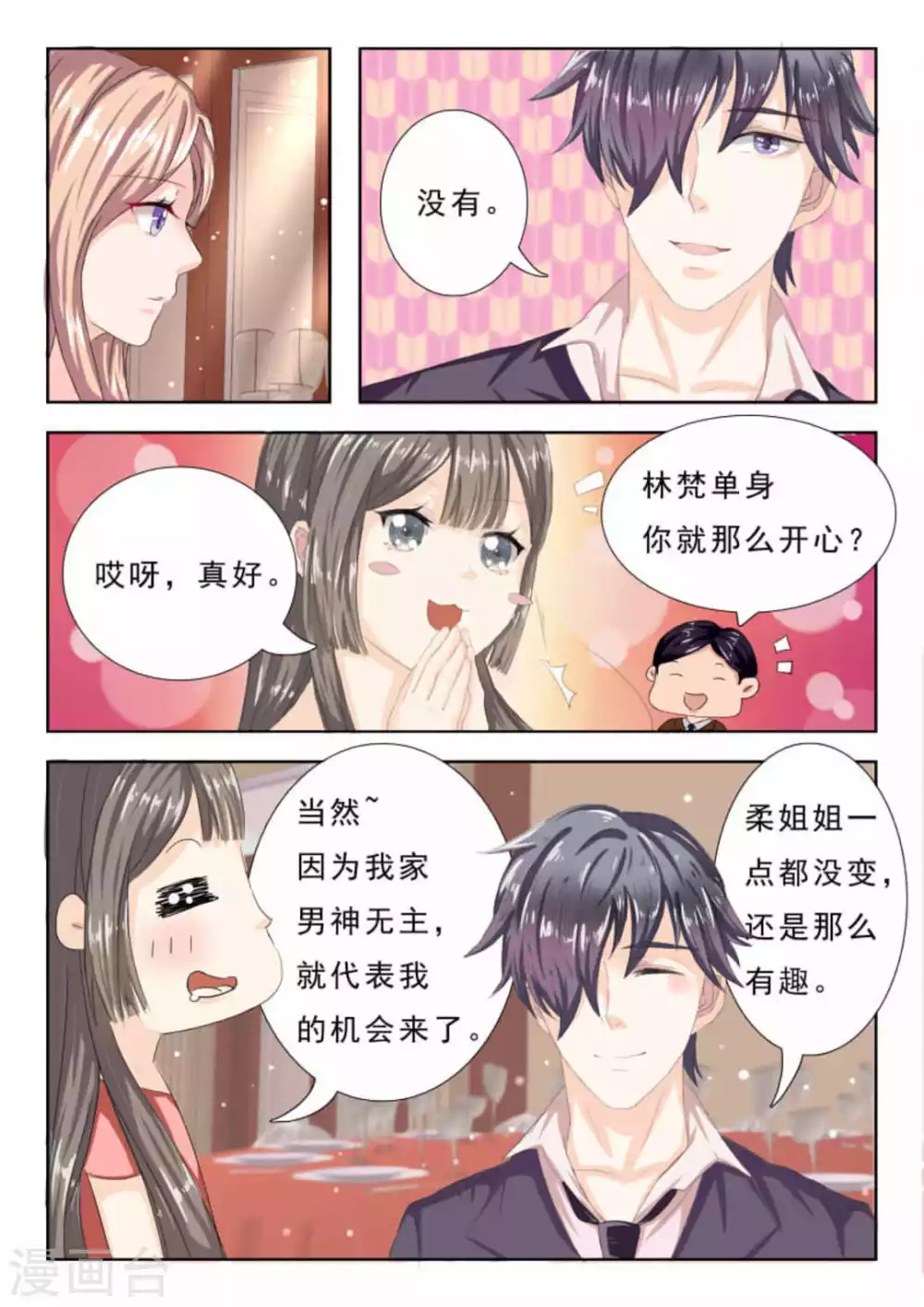 第6话 第2页
