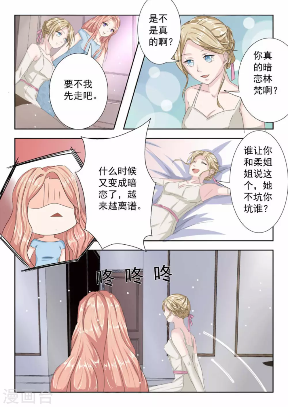 第7话 第2页