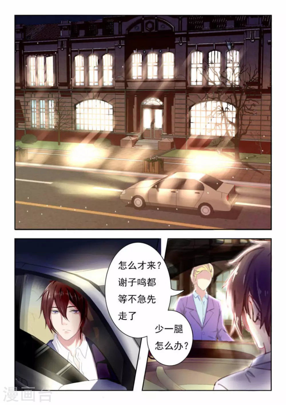 第8话 第2页
