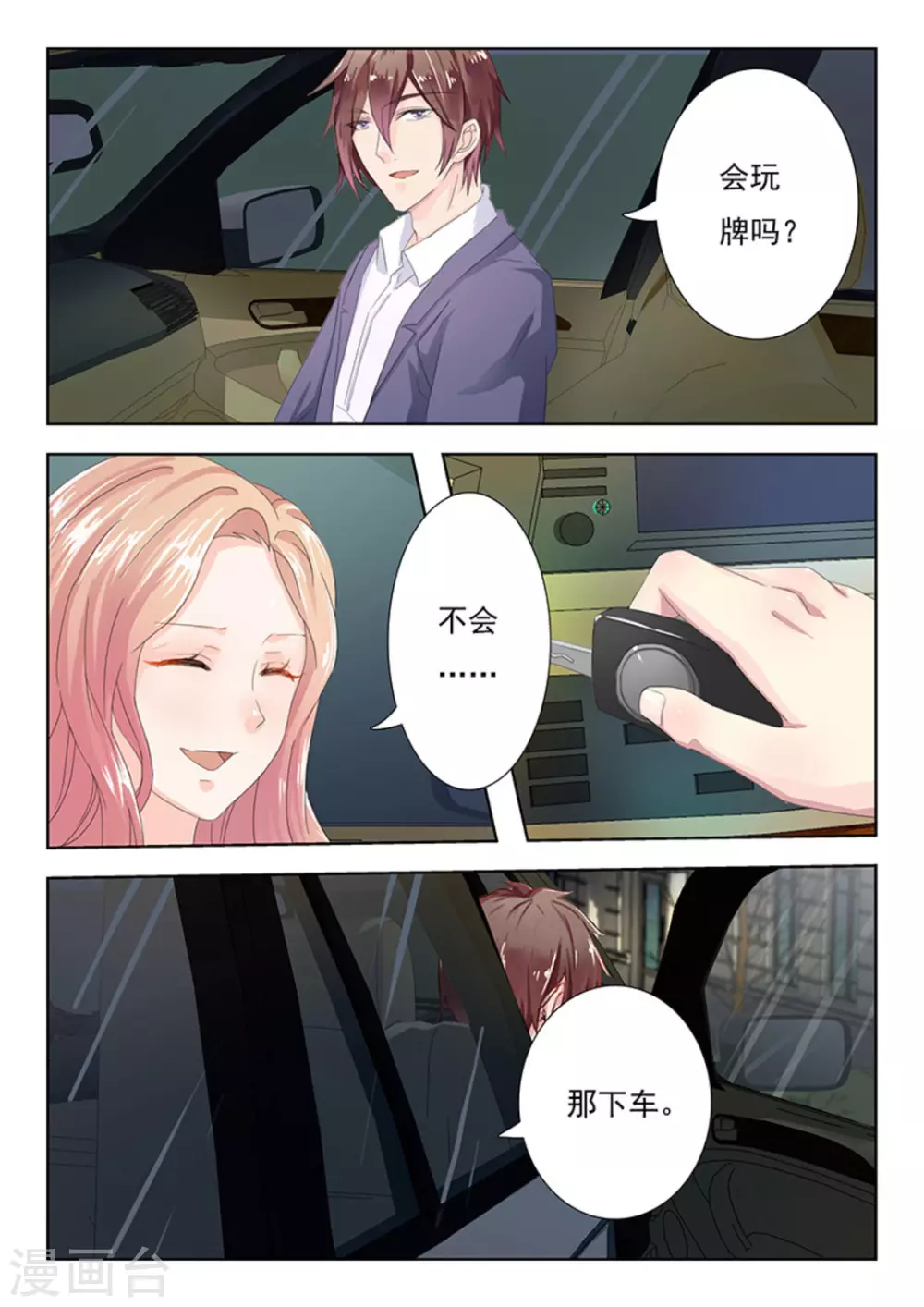 第8话 第3页