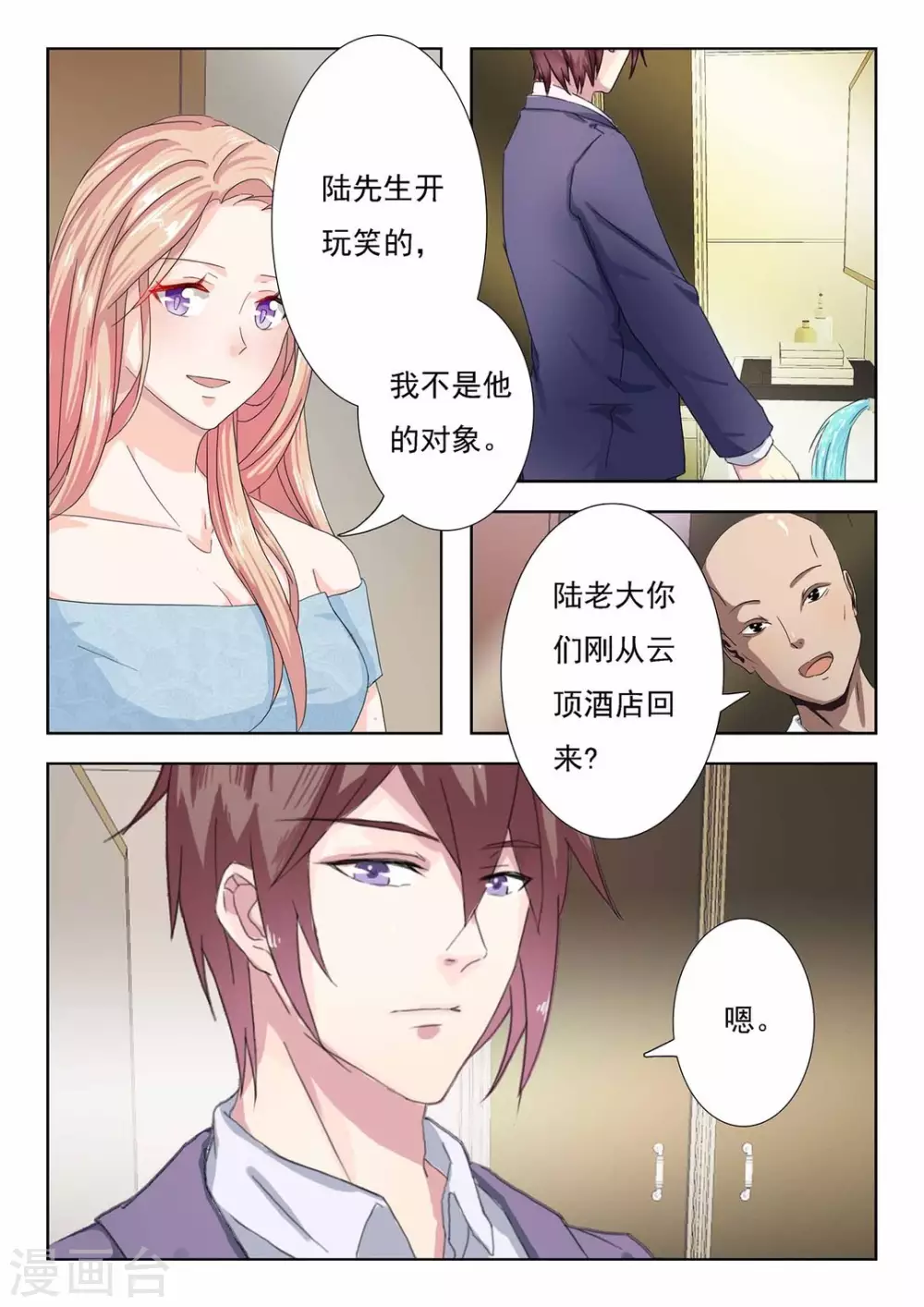 第8话 第6页