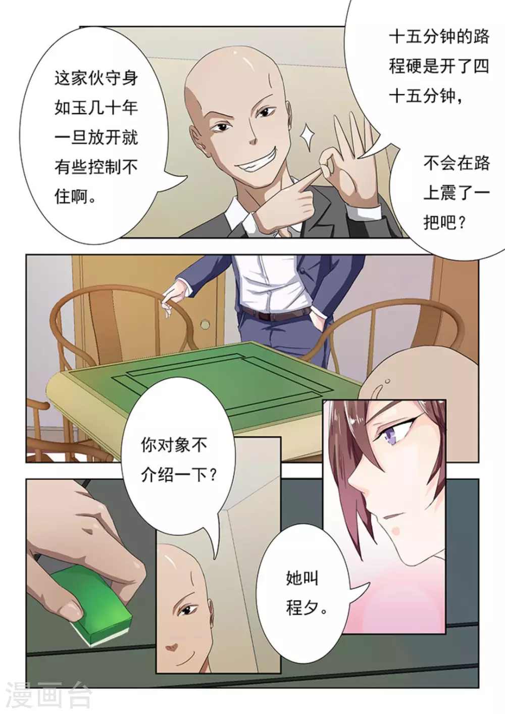 第8话 第7页