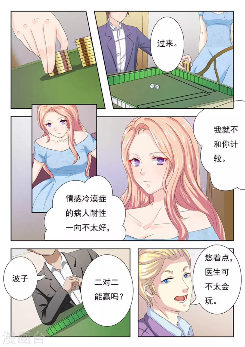 第8话 第9页