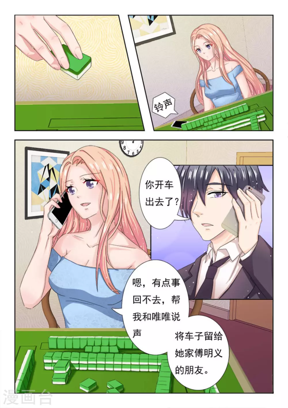 第8话 第10页