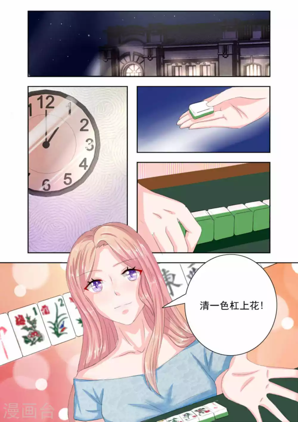第9话 第3页
