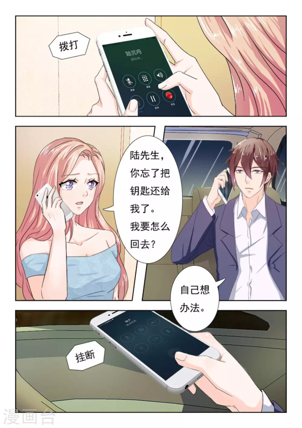 第9话 第7页