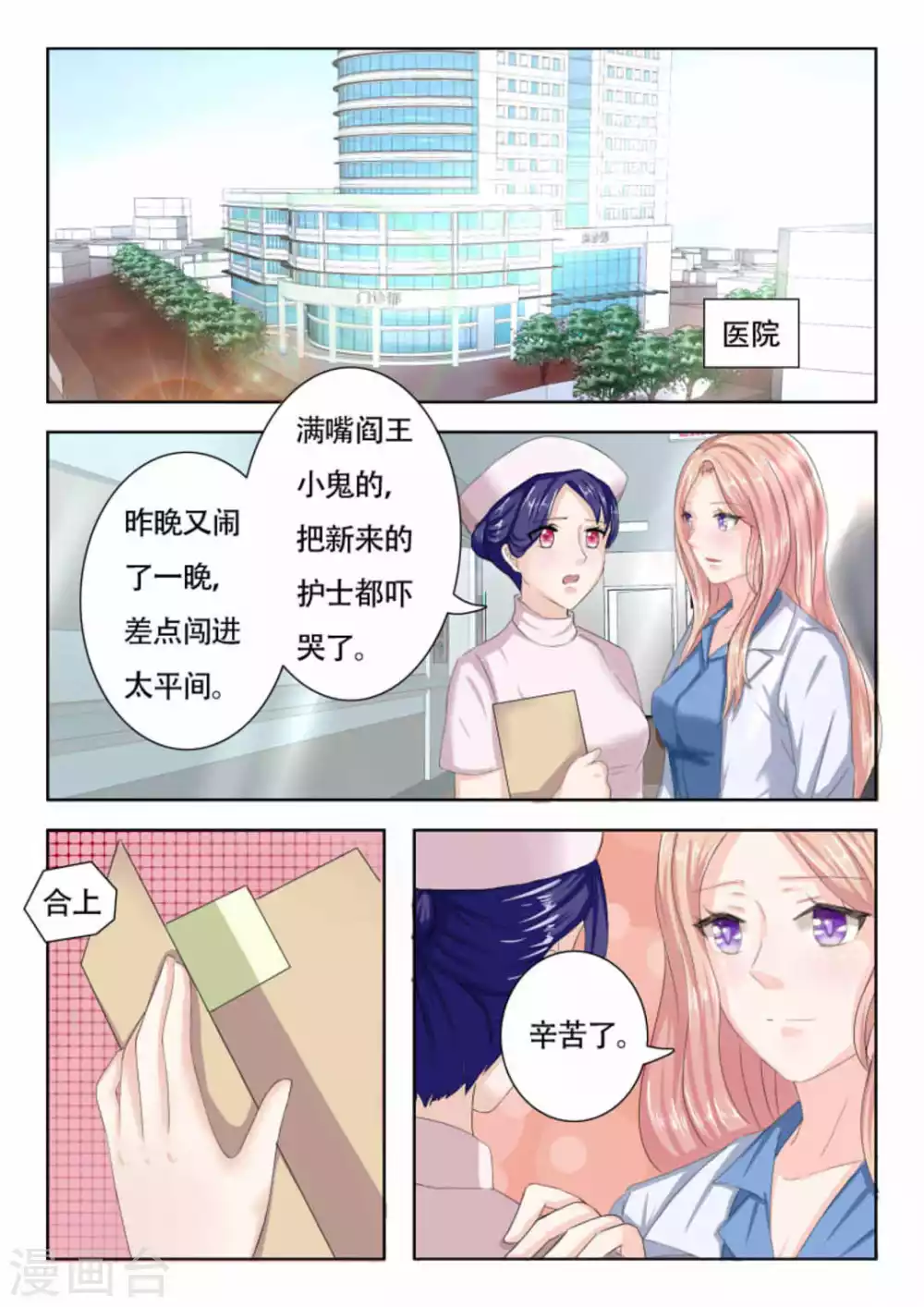 第10话 第8页