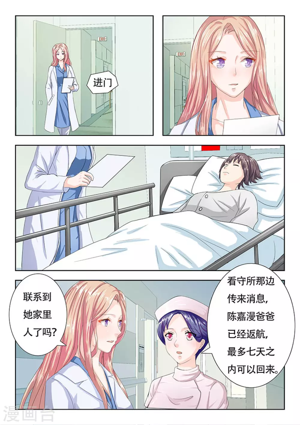第10话 第9页