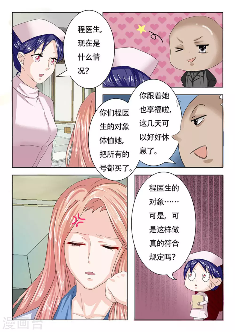 第11话 第2页