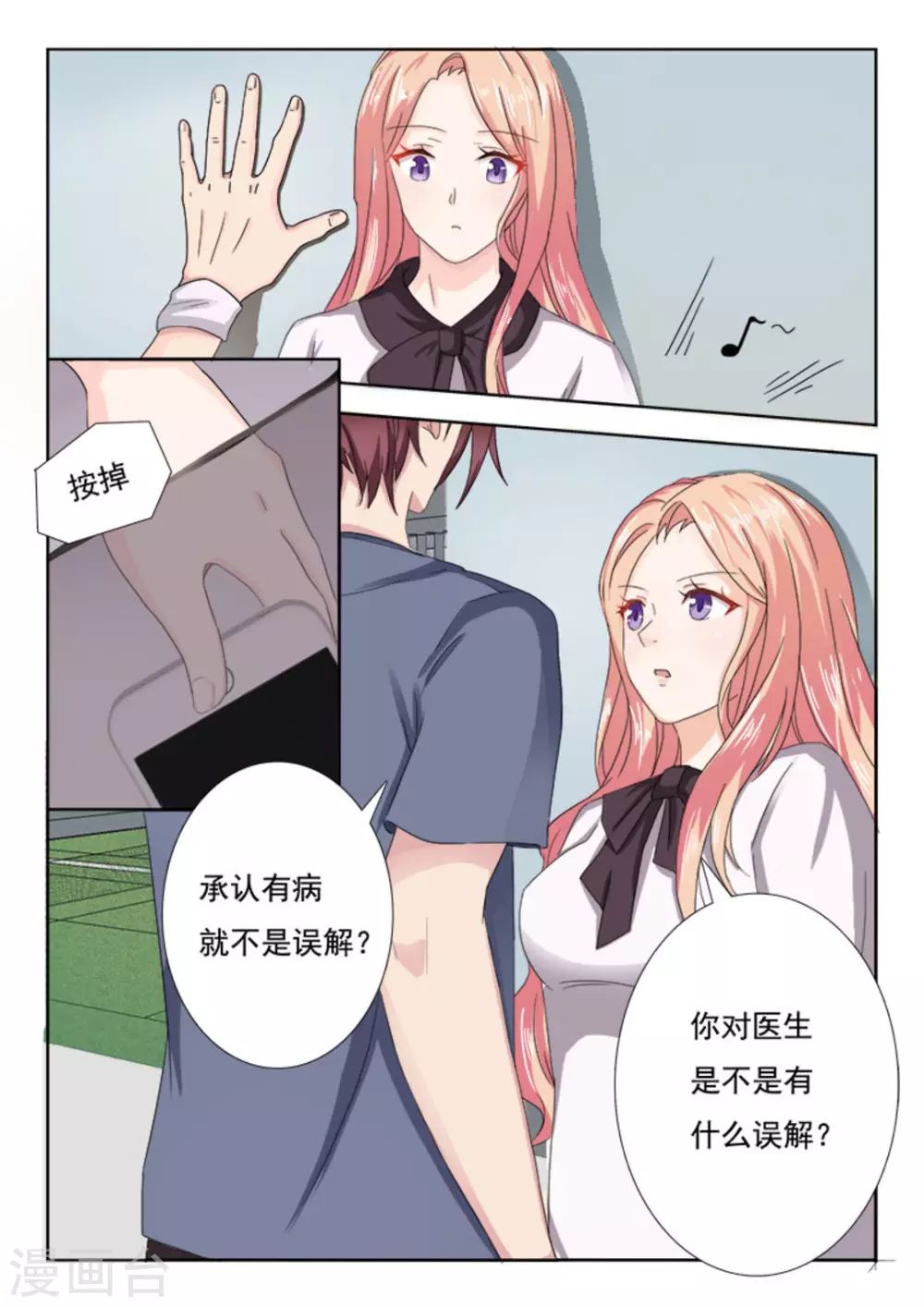 第12话 第2页