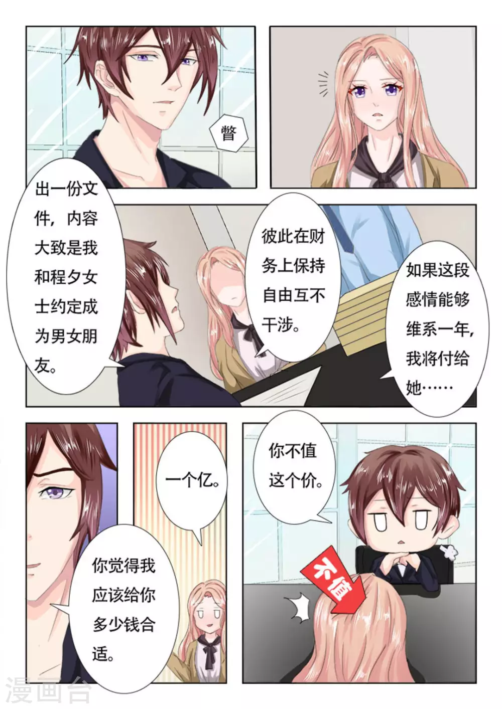 第12话 第10页
