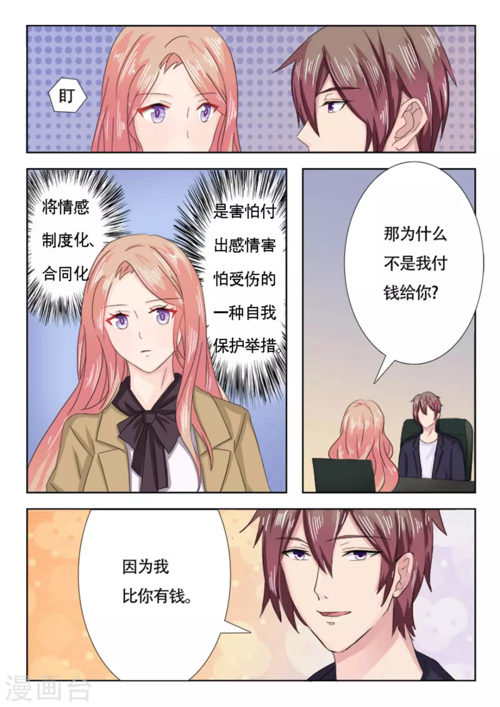 第12话 第13页