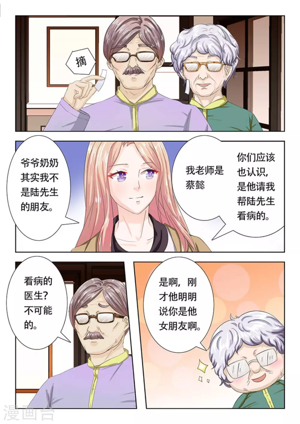 第13话 第12页