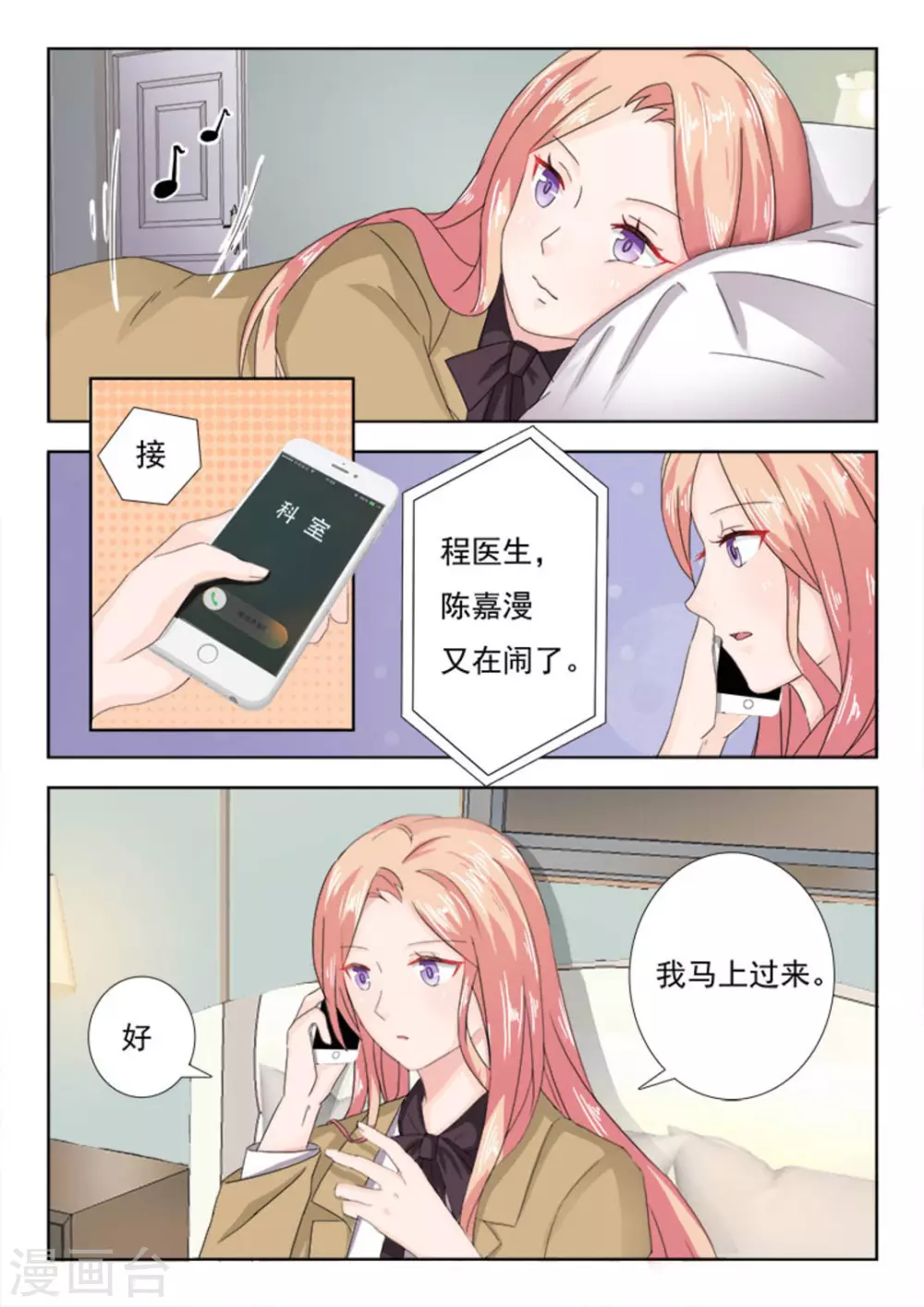 第14话 第3页