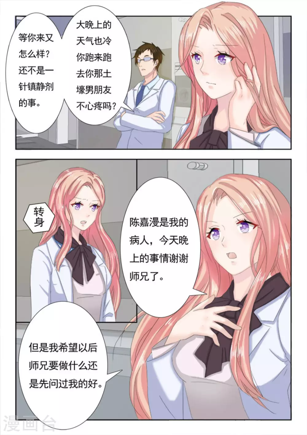 第14话 第6页