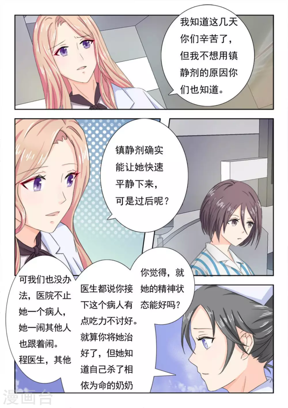第14话 第8页