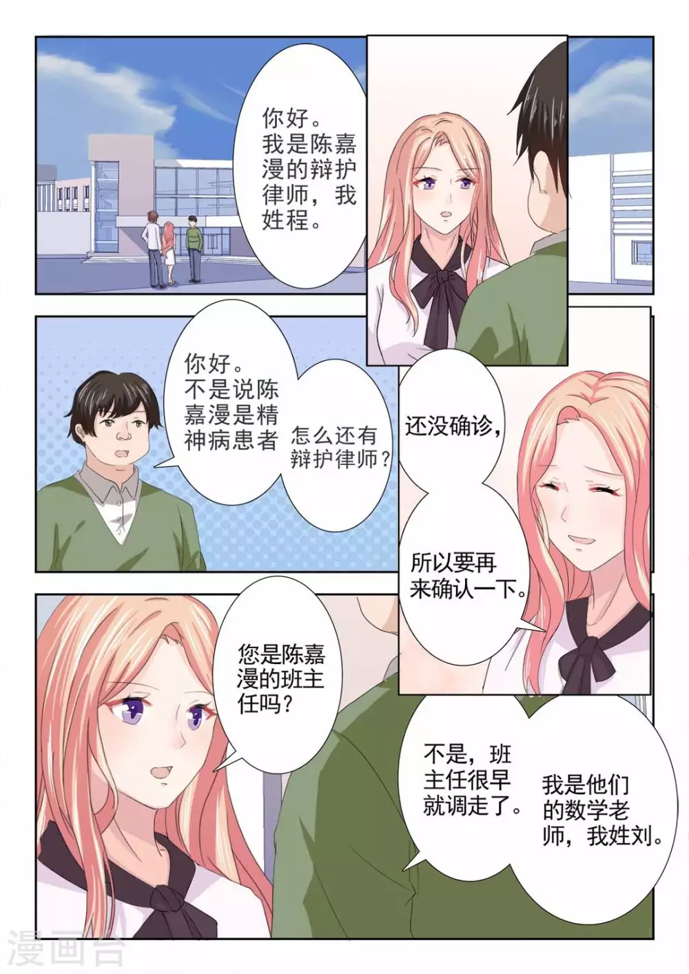 第16话 第2页