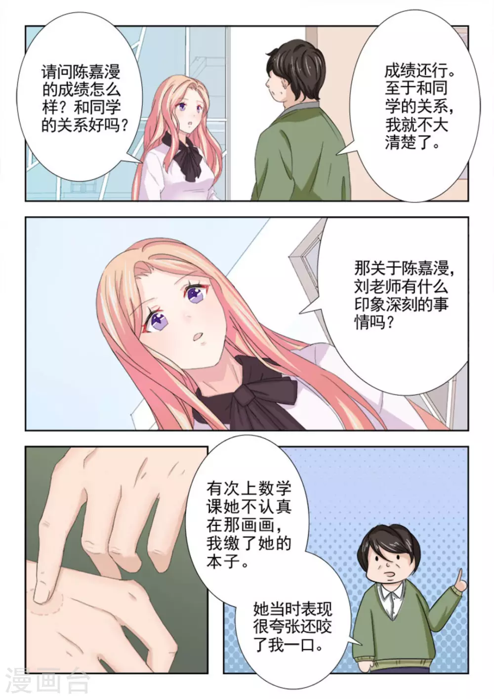 第16话 第3页