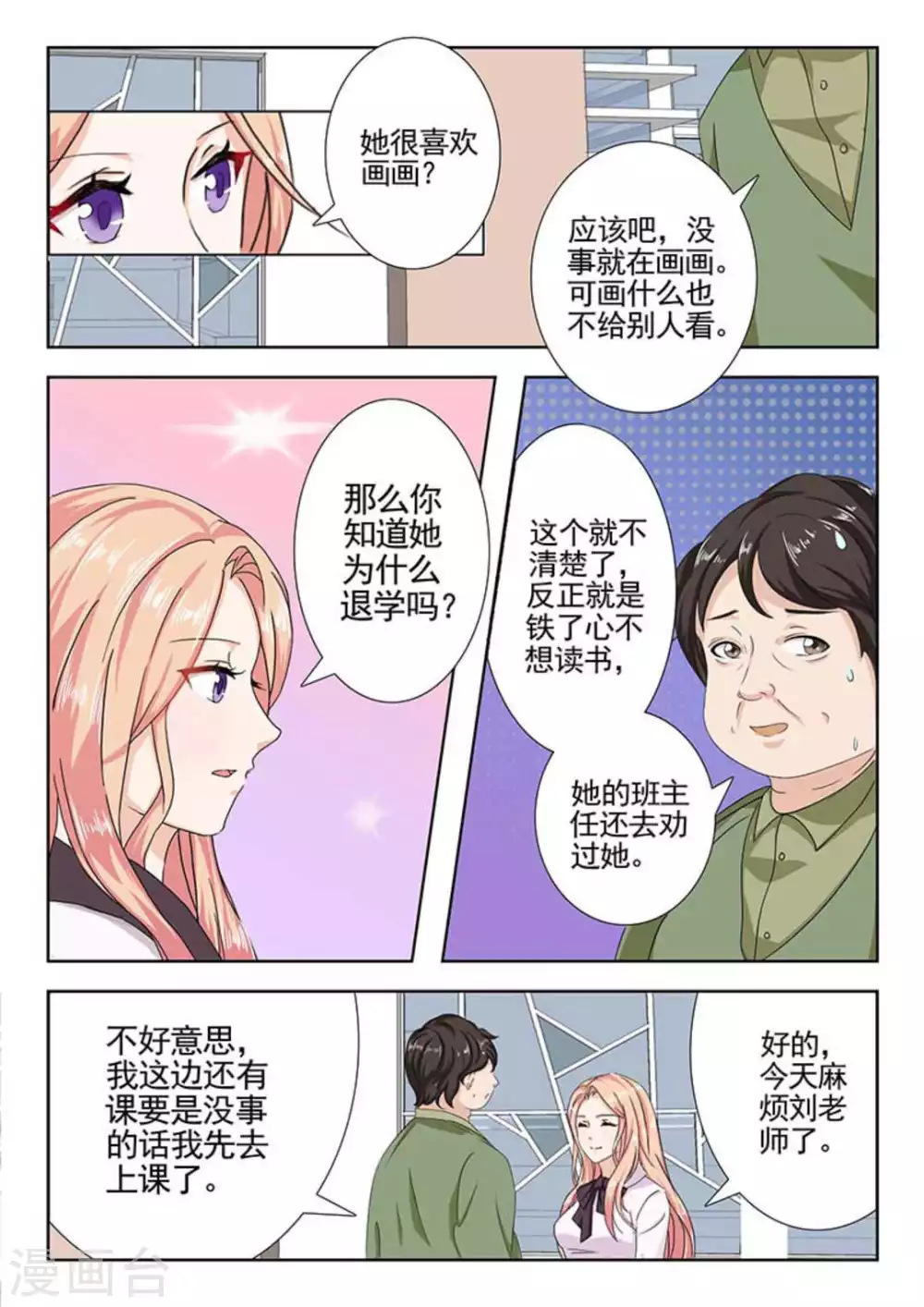 第16话 第4页