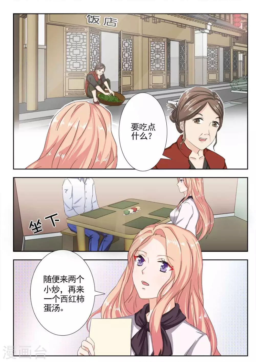 第16话 第6页