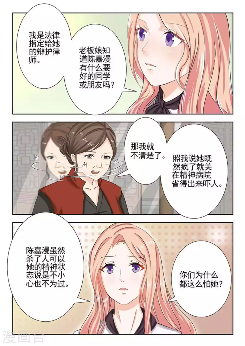 第16话 第8页