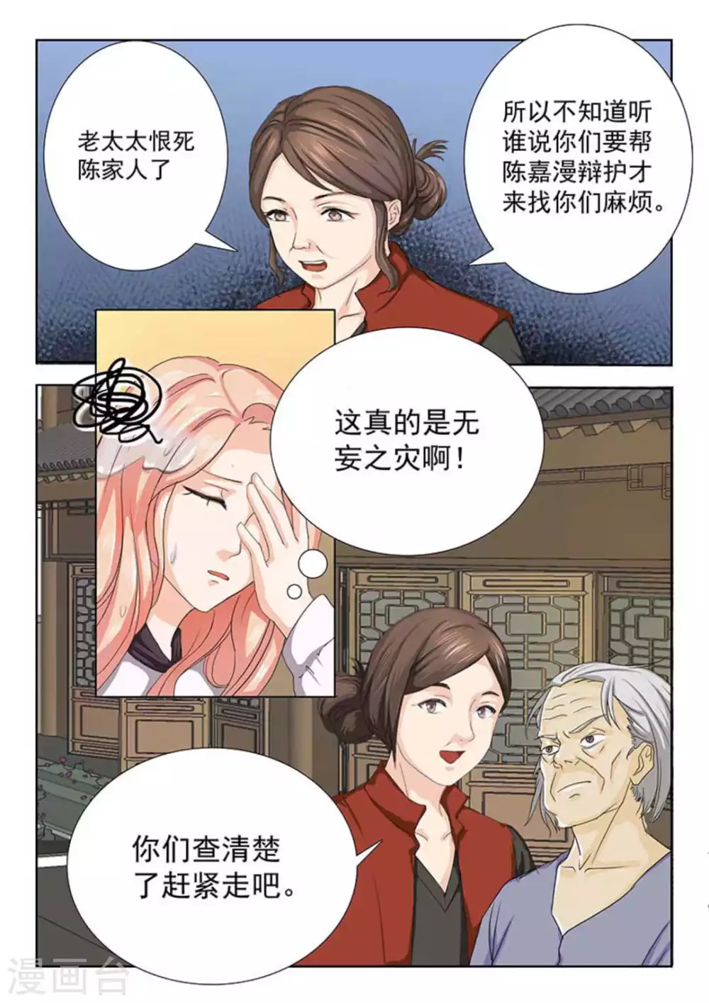 第16话 第18页