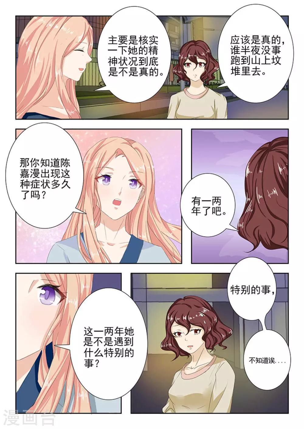 第17话 第18页