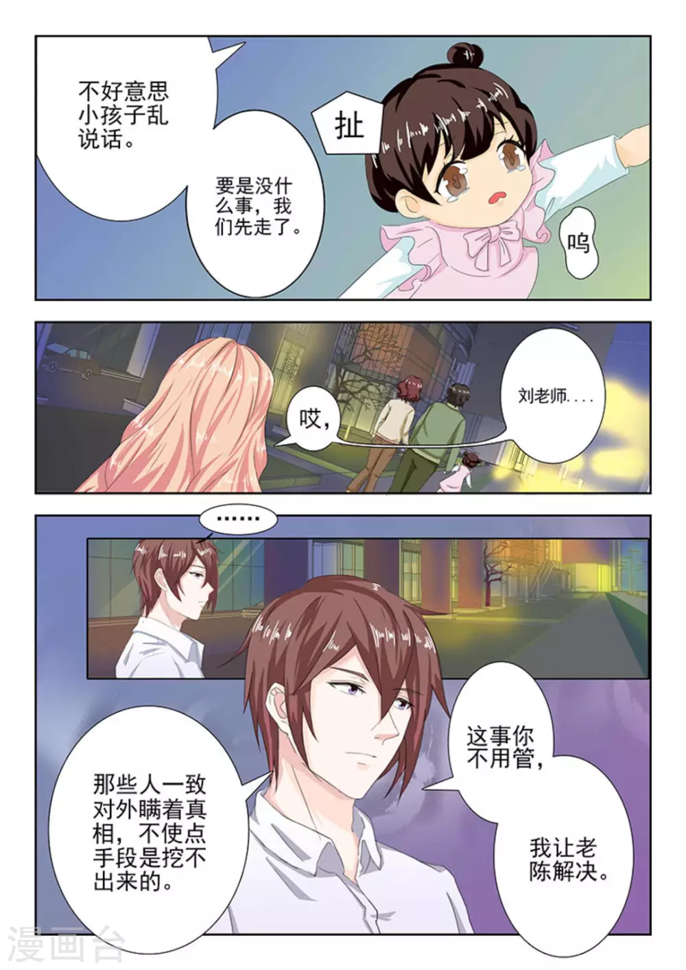第17话 第20页