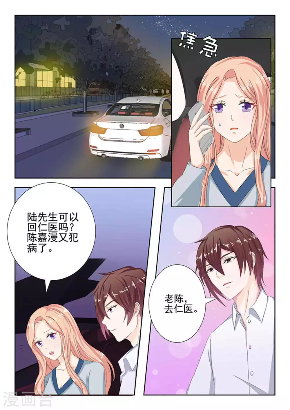第18话 第2页