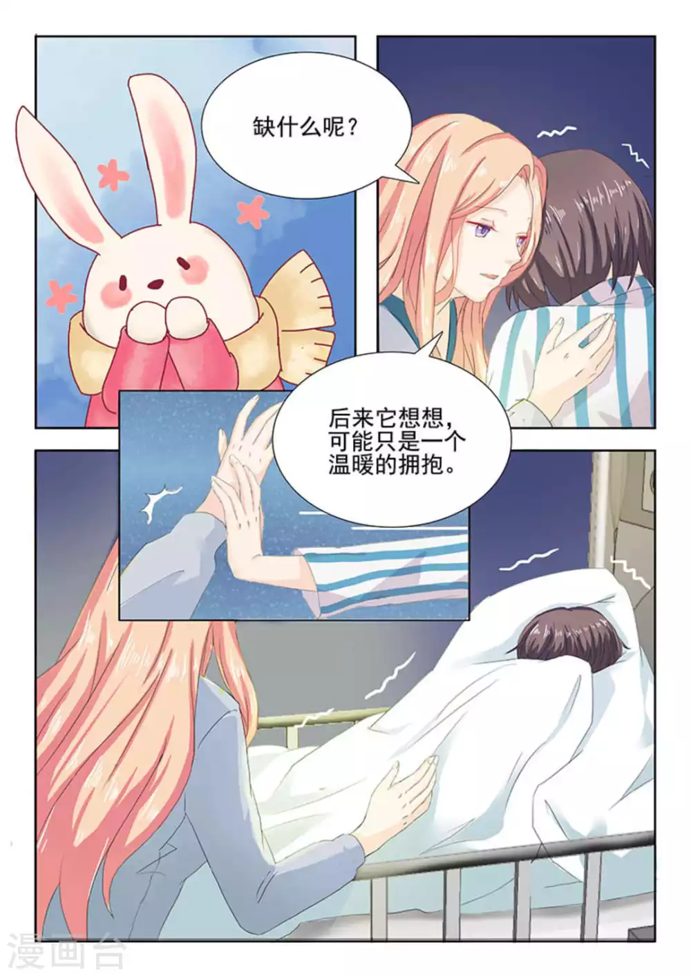 第18话 第8页