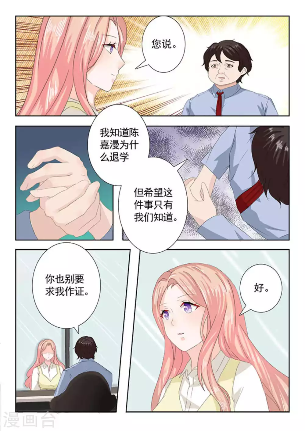第19话 第2页